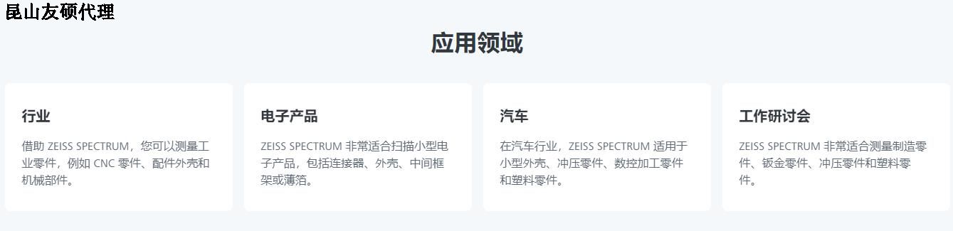 昆玉蔡司昆玉三坐标SPECTRUM verity