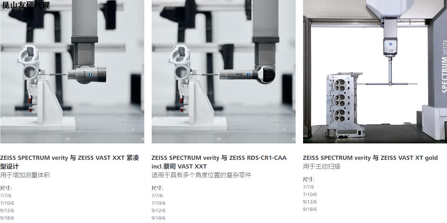 昆玉蔡司昆玉三坐标SPECTRUM verity